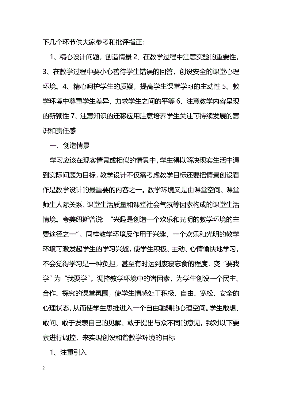 教学环境与探究式教学在科学教学中的潜力_第2页