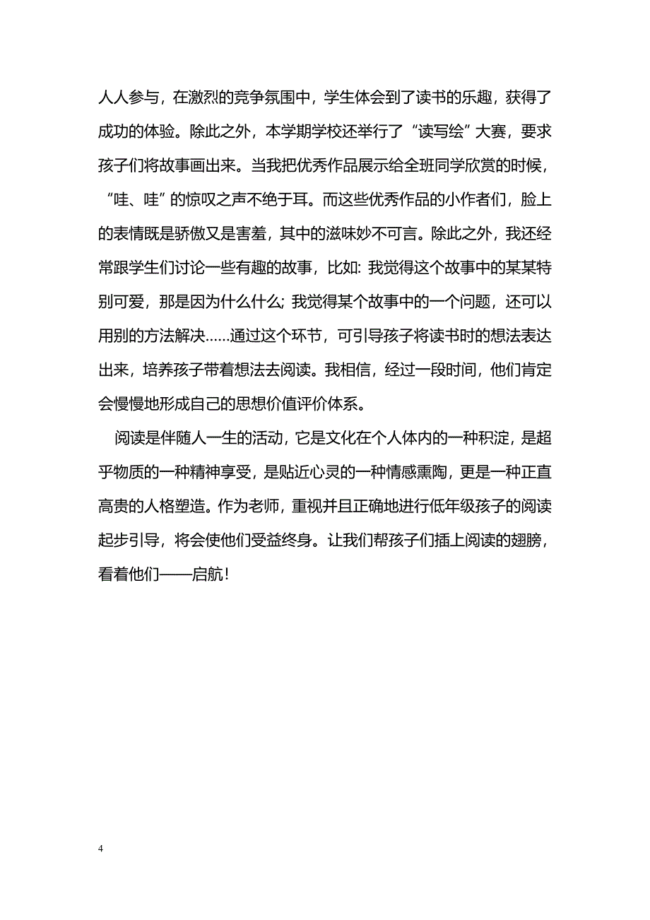 提高阅读兴趣　优化阅读教学_第4页