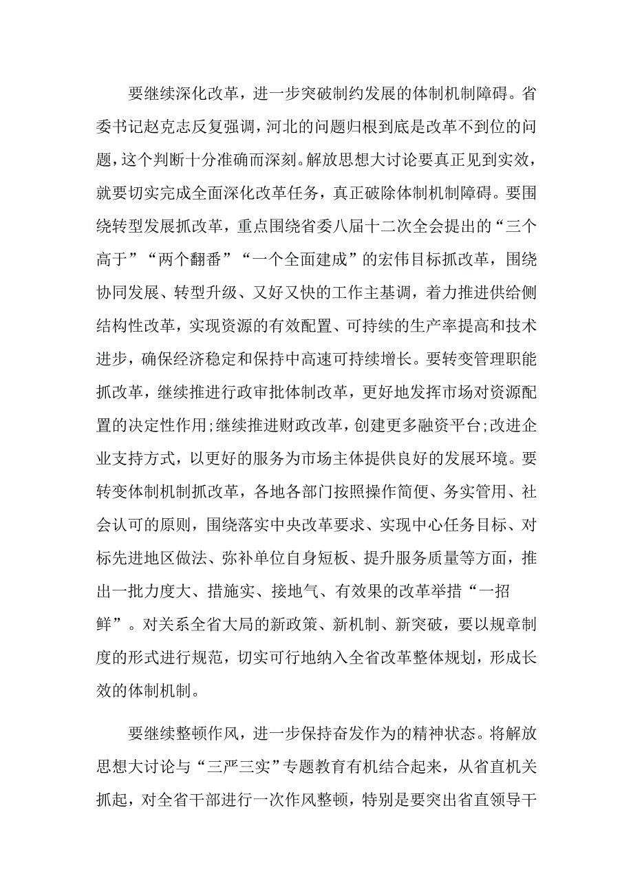 2017开展解放思想找短板齐心协力补短板活动心得体会_第3页