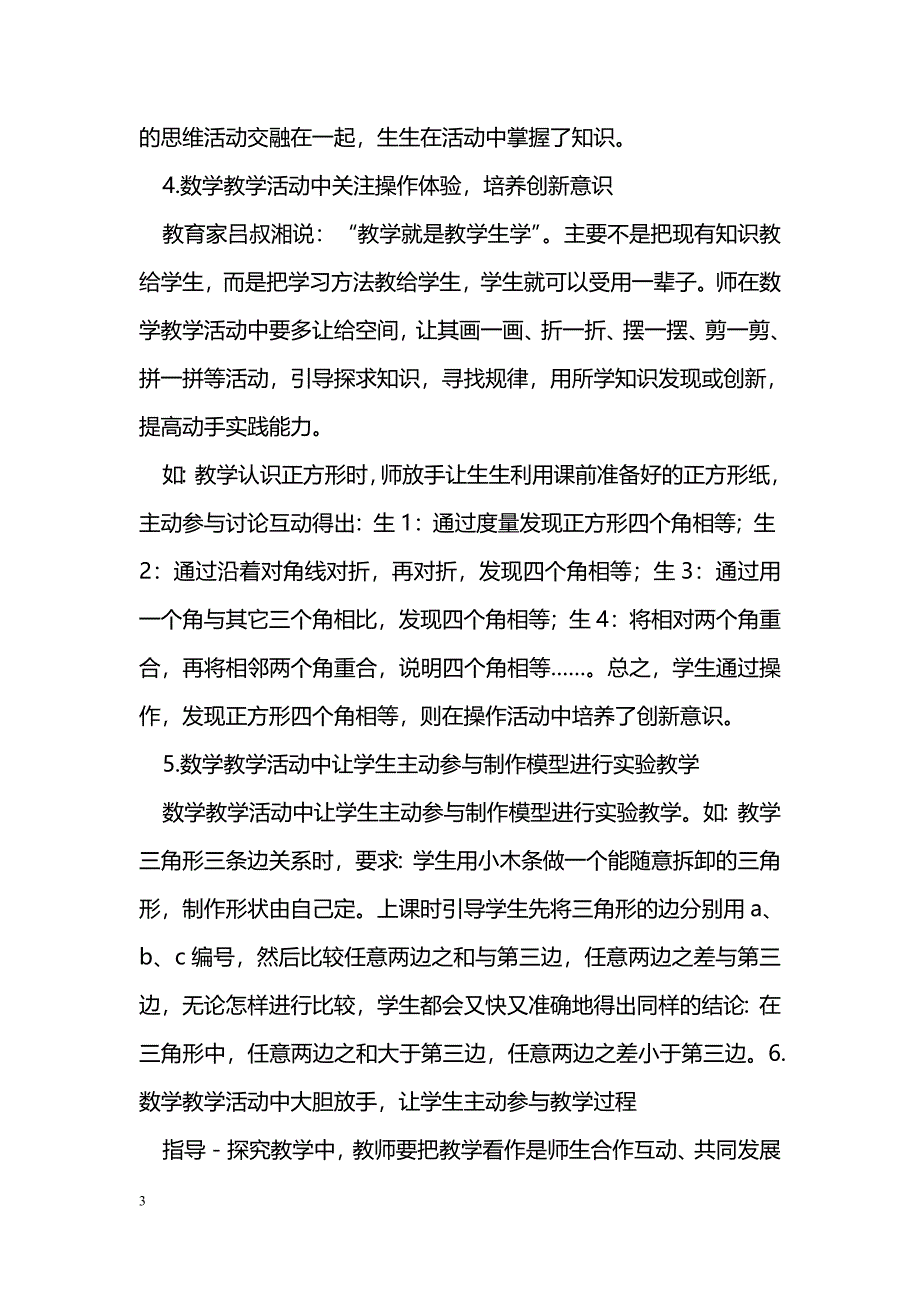 数学教学活动中如何调动主体参与性_第3页