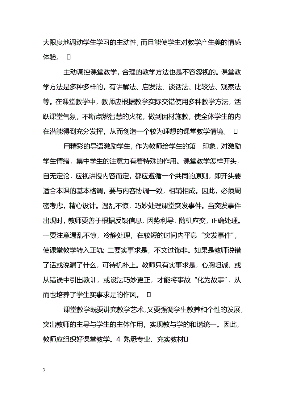 提高现代课堂教学质量的思考_第3页