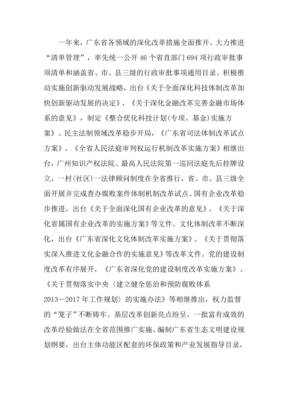 四个坚持三个支撑两个走在前列精神心得体会_第3页