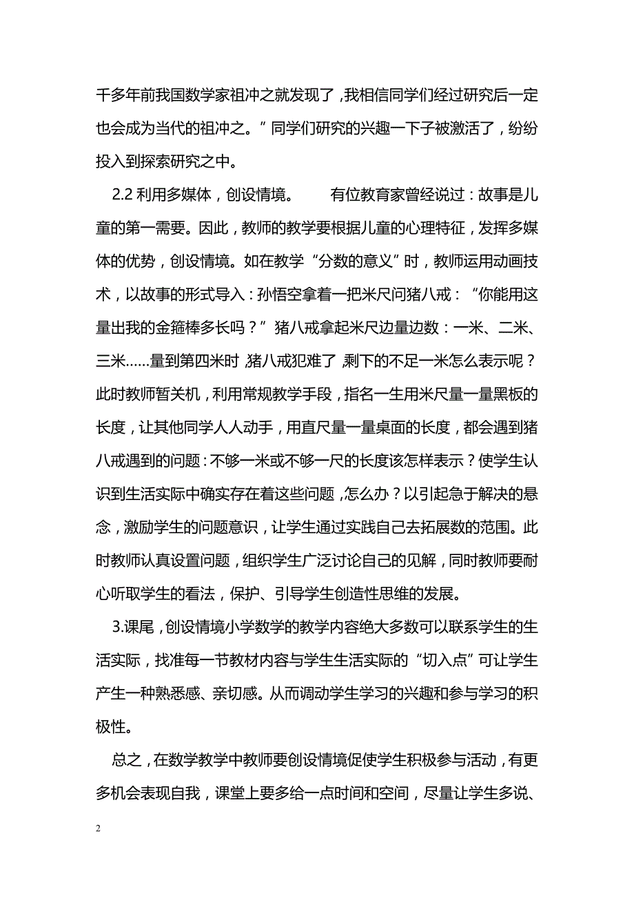 数学教学中的情境运用 _第2页