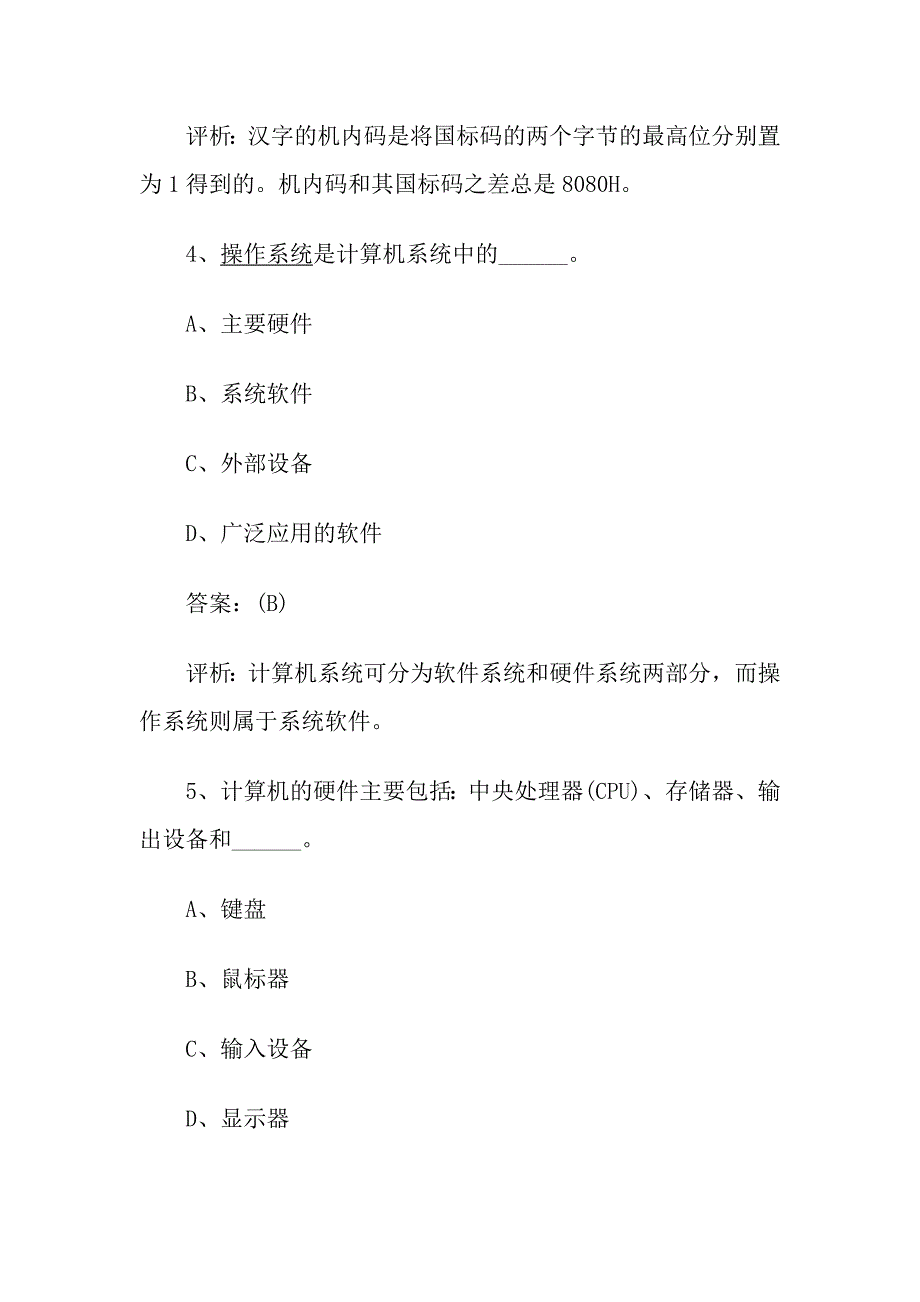 2017计算机一级MSoffice选择题及答案_第3页