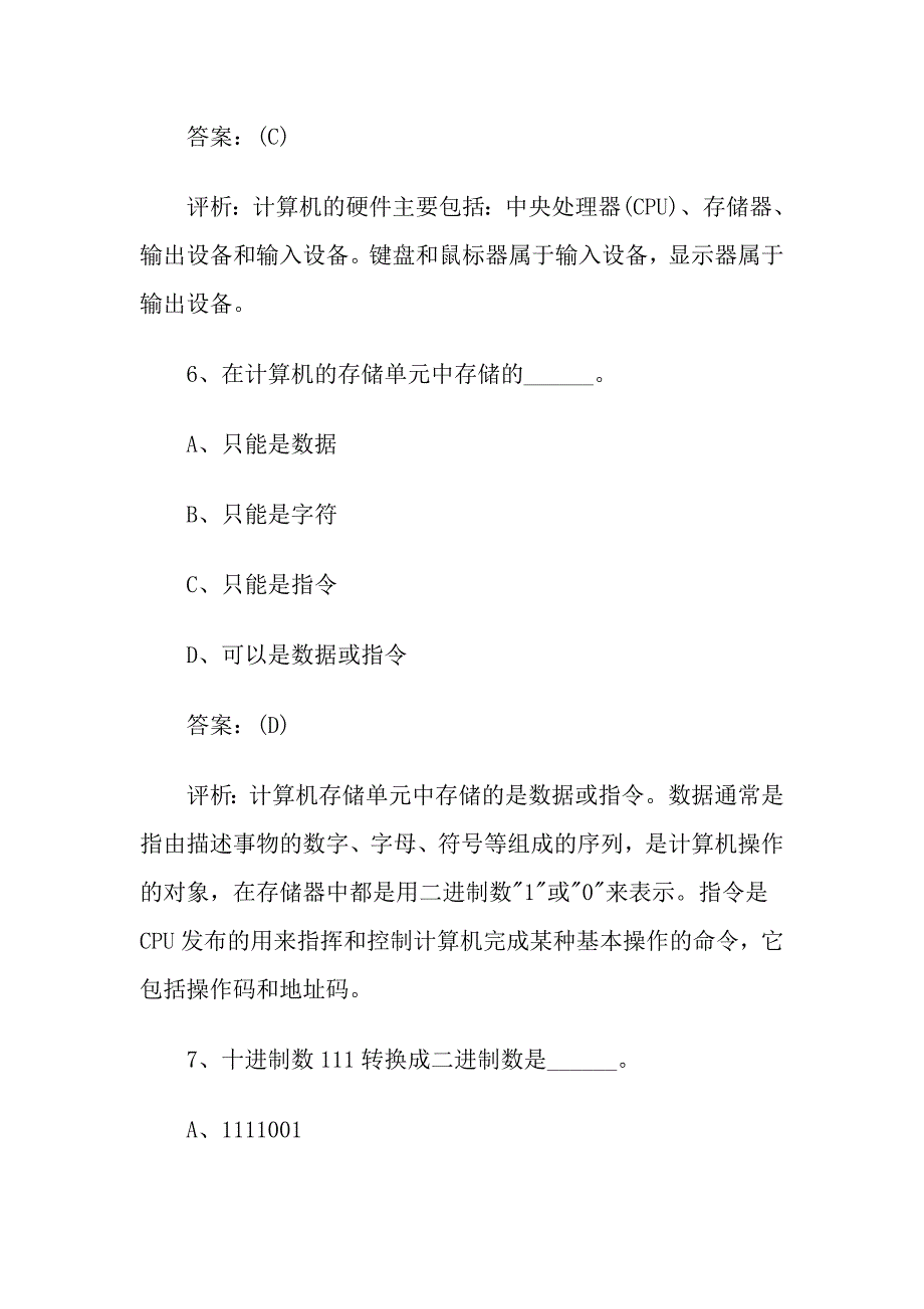 2017计算机一级MSoffice选择题及答案_第4页