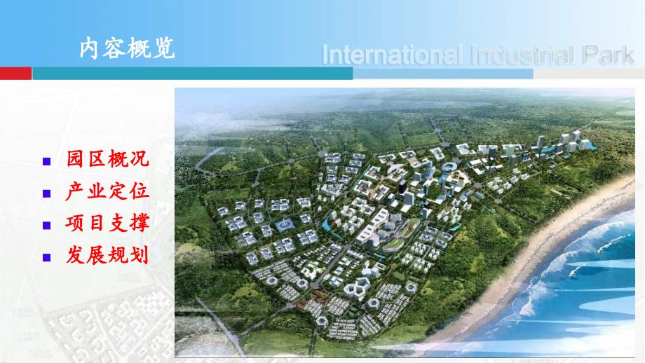 清水湾国际信息产业园园区资料推荐报告_第2页