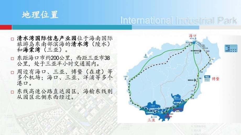 清水湾国际信息产业园园区资料推荐报告_第5页