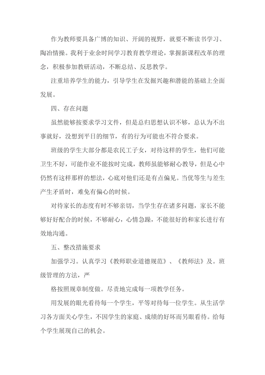 教师自查自纠自我剖析材料3篇_第2页