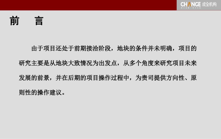 上海赵巷佳和集团地块定位报告-成全机构_第2页