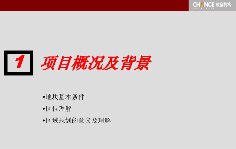 上海赵巷佳和集团地块定位报告-成全机构_第4页