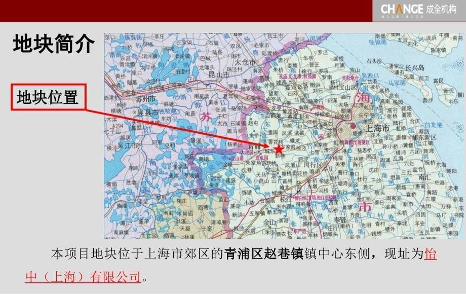 上海赵巷佳和集团地块定位报告-成全机构_第5页