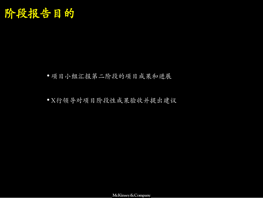 工商银行深圳分行业绩改善与客户管理第二阶段成果和进展报告-麦肯锡2001年3月_第2页