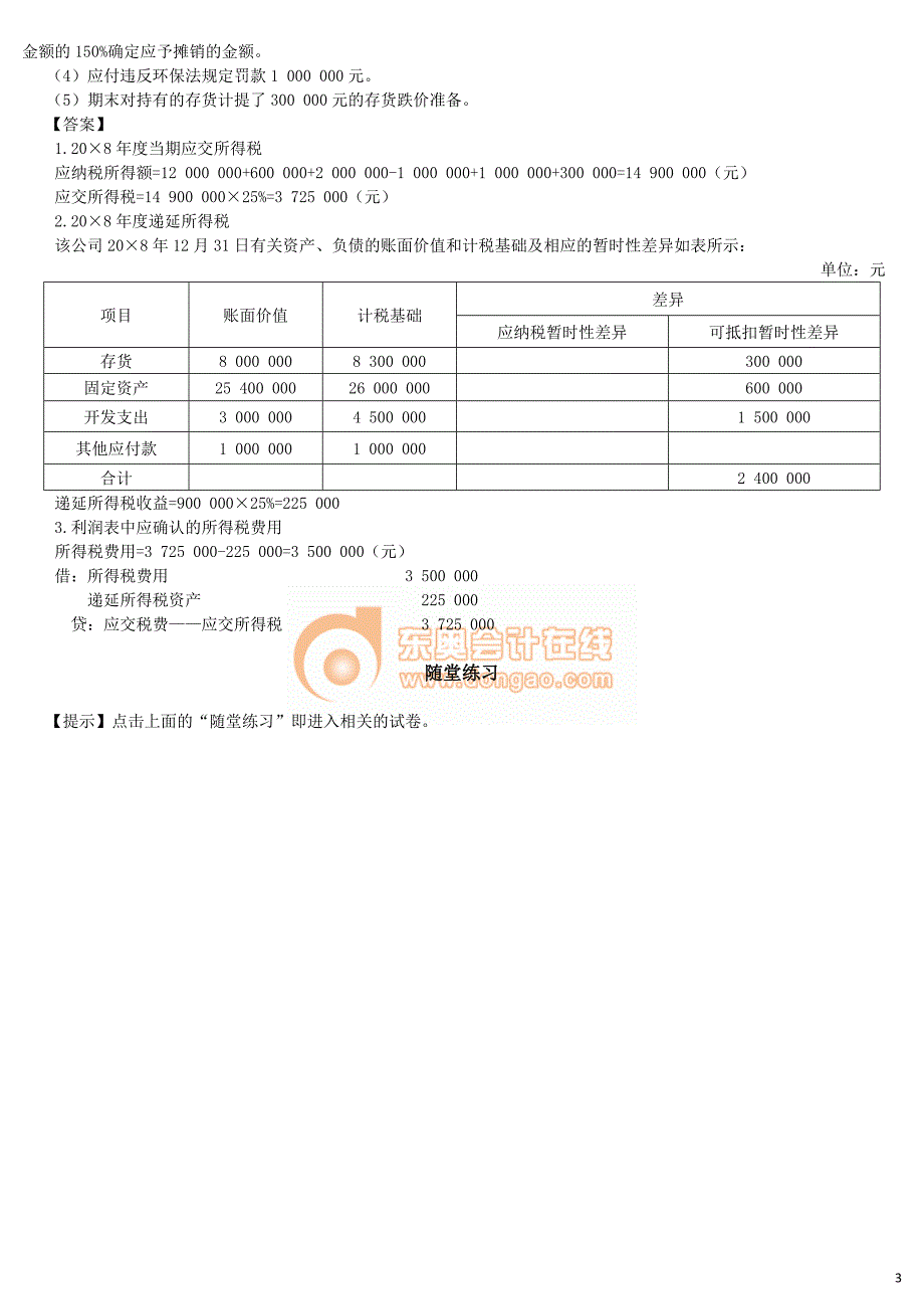 中级会计实务 刘忠基础班讲义083_1607_j_dy_第3页