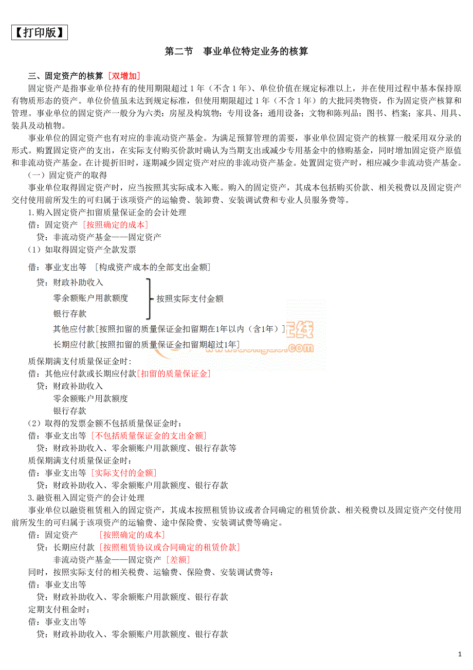 中级会计实务 刘忠基础班讲义110_2102_j_dy_第1页