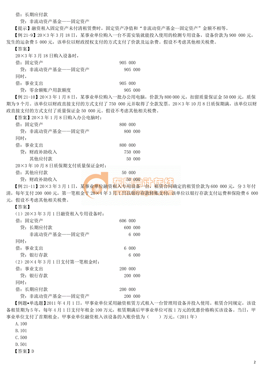 中级会计实务 刘忠基础班讲义110_2102_j_dy_第2页