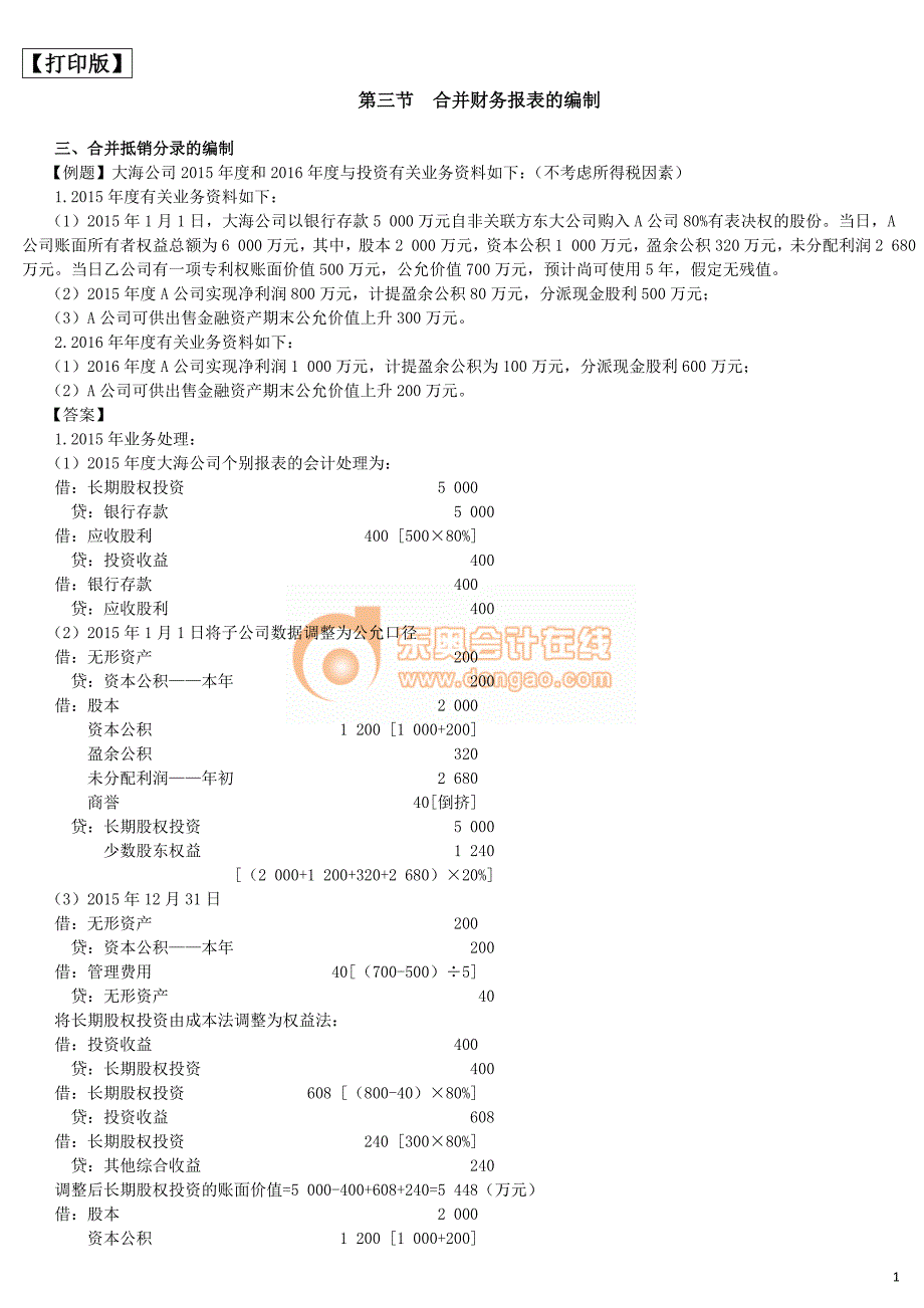 中级会计实务 刘忠基础班讲义101_2005_j_dy_第1页