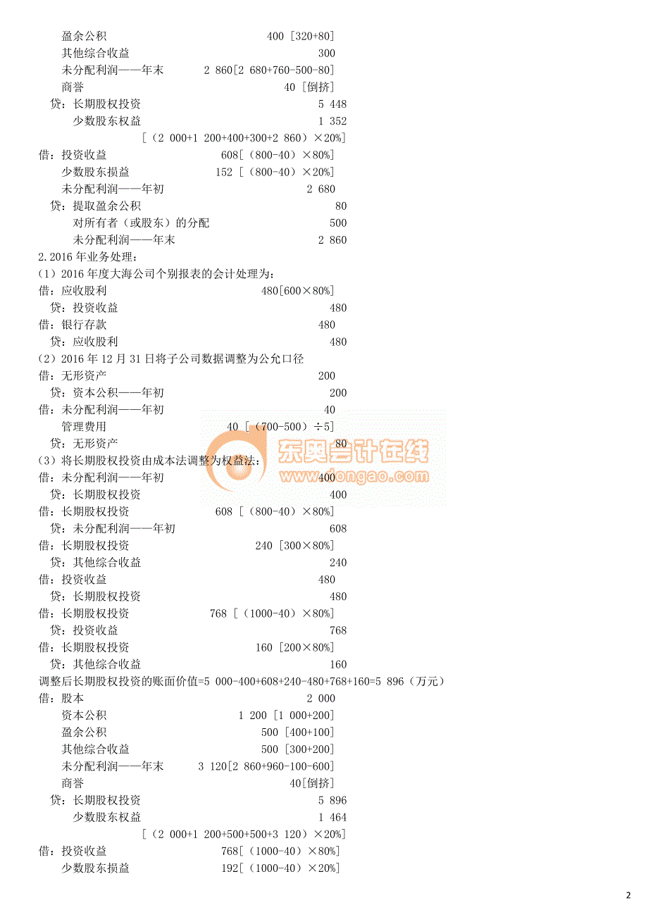 中级会计实务 刘忠基础班讲义101_2005_j_dy_第2页