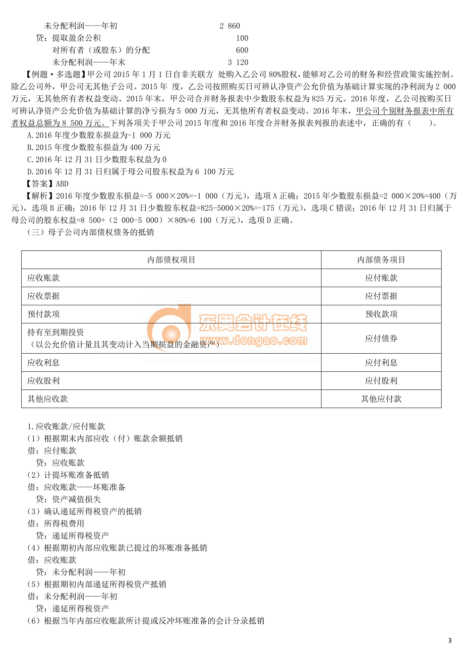 中级会计实务 刘忠基础班讲义101_2005_j_dy_第3页