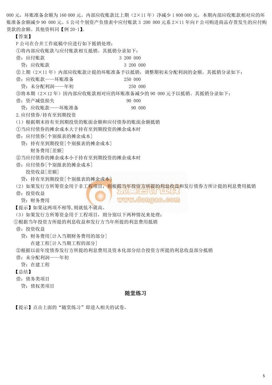 中级会计实务 刘忠基础班讲义101_2005_j_dy_第5页