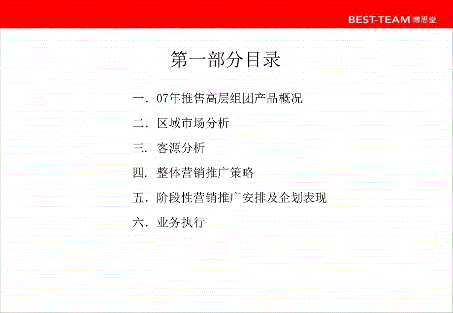 苏州石湖华城项目策划案-博思堂[开发外区域客源]2007年_第2页