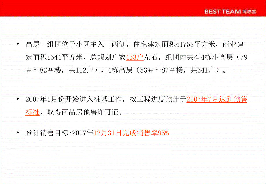 苏州石湖华城项目策划案-博思堂[开发外区域客源]2007年_第4页