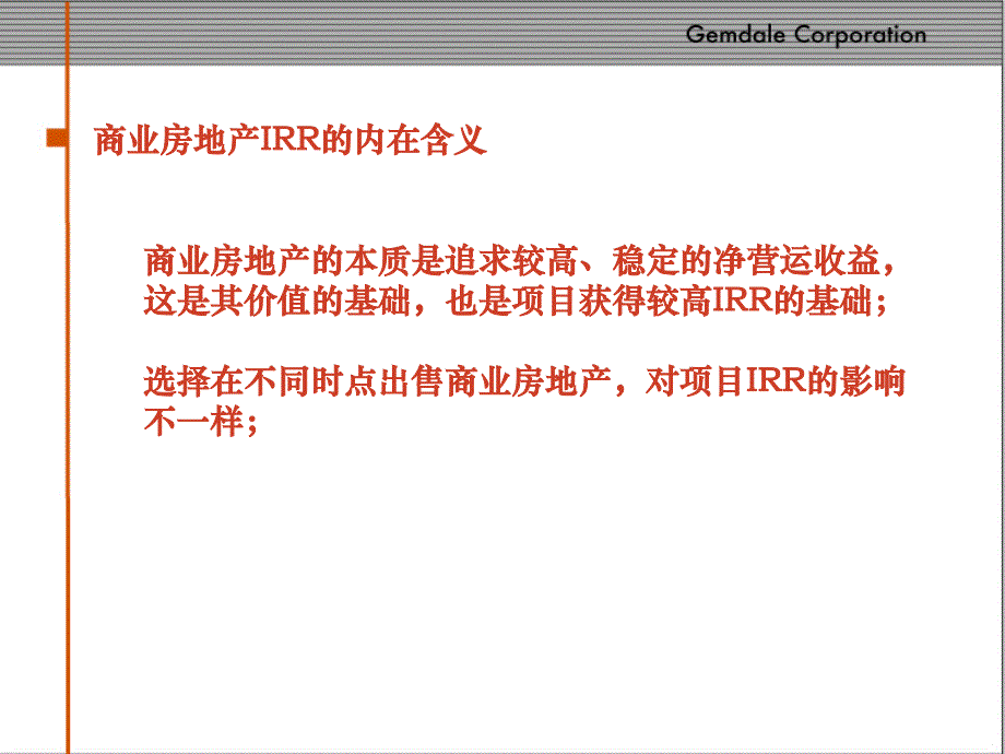 2006年2月金地集团商业房地产战略定位报告_第3页