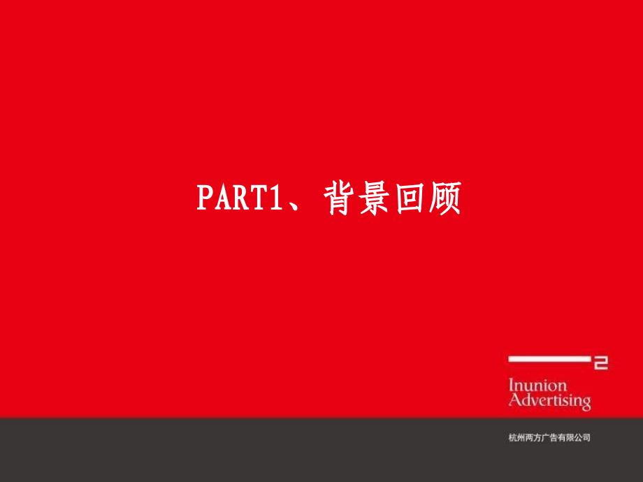 杭州卓越之城2013年度推广策划执行方案2012年11月_第2页