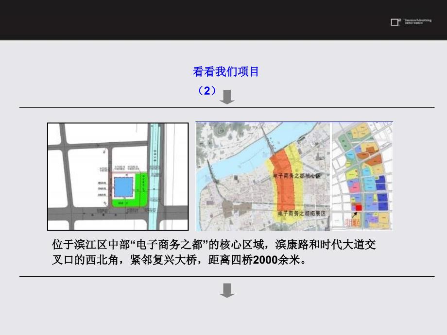 杭州卓越之城2013年度推广策划执行方案2012年11月_第4页