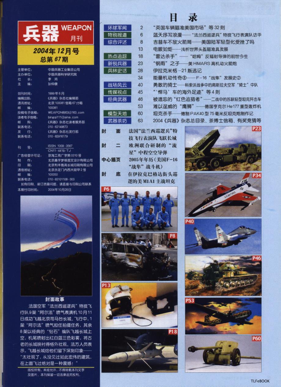 2004年12月《兵器》杂志期刊68P_第3页