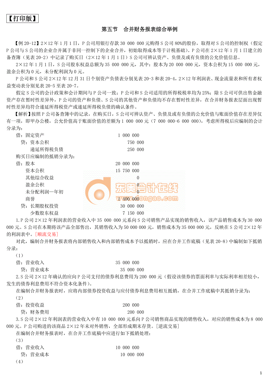 中级会计实务 刘忠基础班讲义107_2011_j_dy_第1页