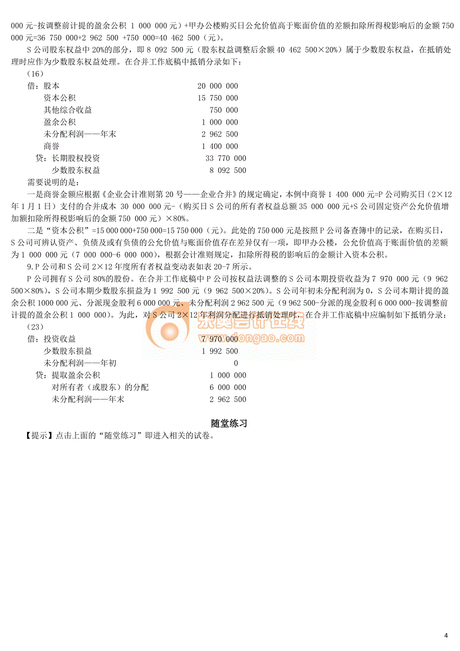 中级会计实务 刘忠基础班讲义107_2011_j_dy_第4页