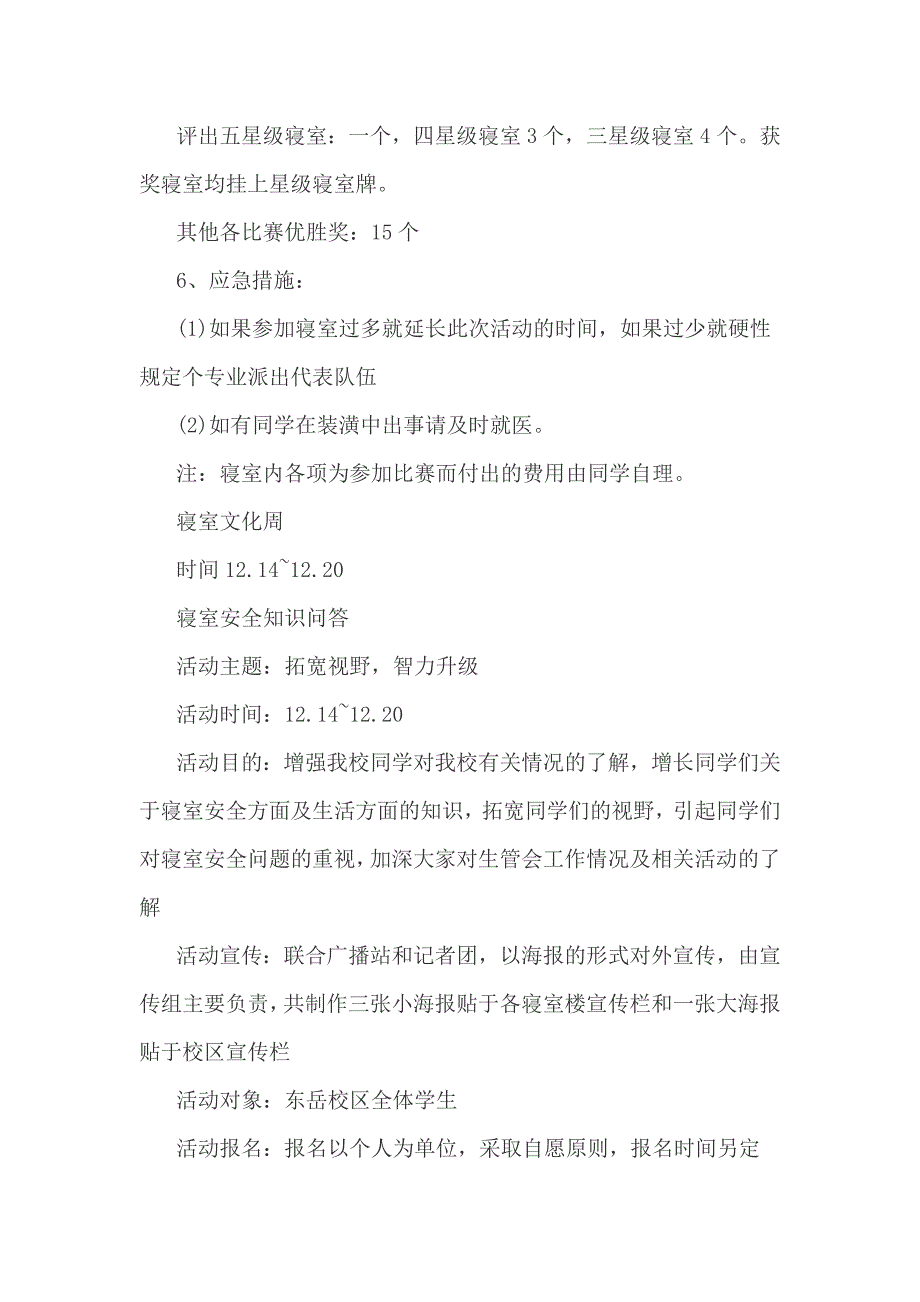 寝室文化节策划书2017_第4页