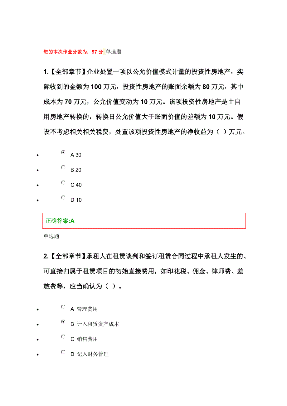 浙江大学17年春季课程-学习作业-高级财务会计_第1页