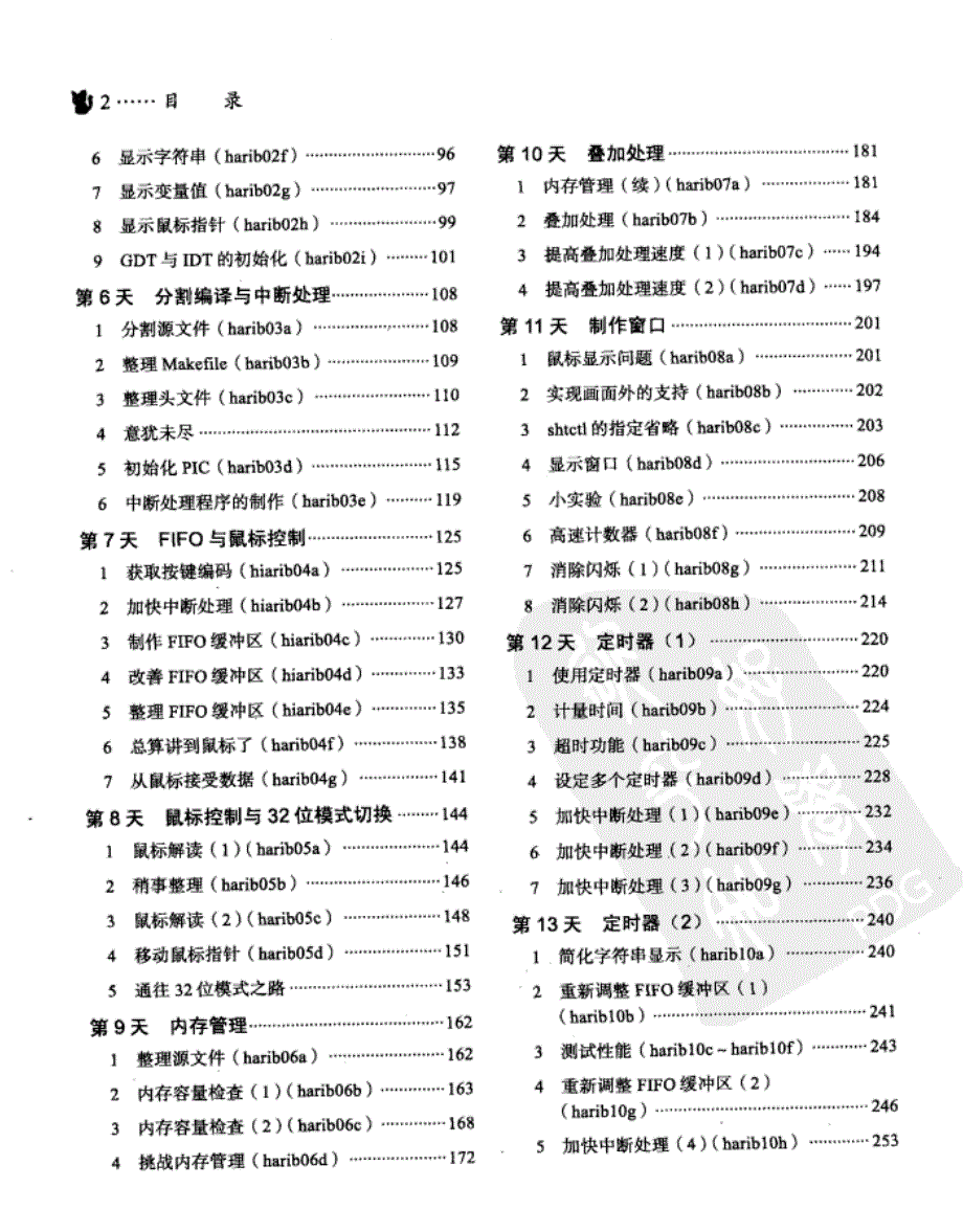 30天自制操作系统-川合秀实周自恒等[上辑]_第4页