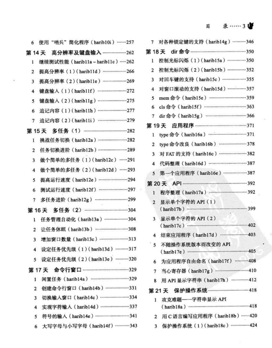 30天自制操作系统-川合秀实周自恒等[上辑]_第5页