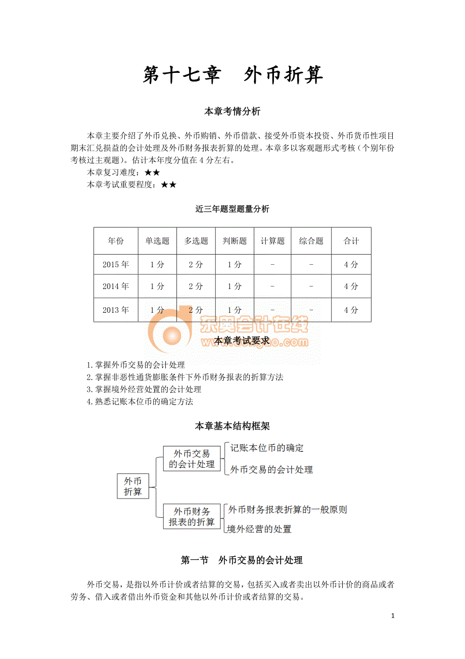 中级会计实务 刘忠基础班讲义[完整版]017_j_第1页