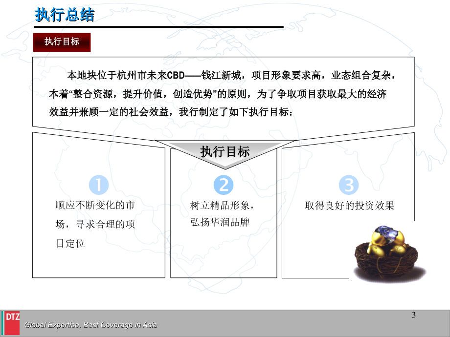 2004年11月杭州钱江新城华润地产项目市场研究及定位-戴德梁行_第3页