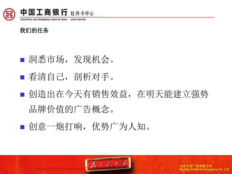 2002年11月中国工商银行牡丹卡中心年度品牌宣传策略暨产品推广促销方案-北京中亚广告69p_第3页