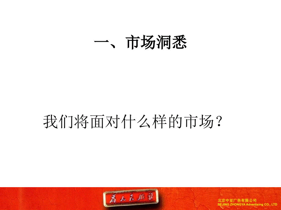 2002年11月中国工商银行牡丹卡中心年度品牌宣传策略暨产品推广促销方案-北京中亚广告69p_第4页