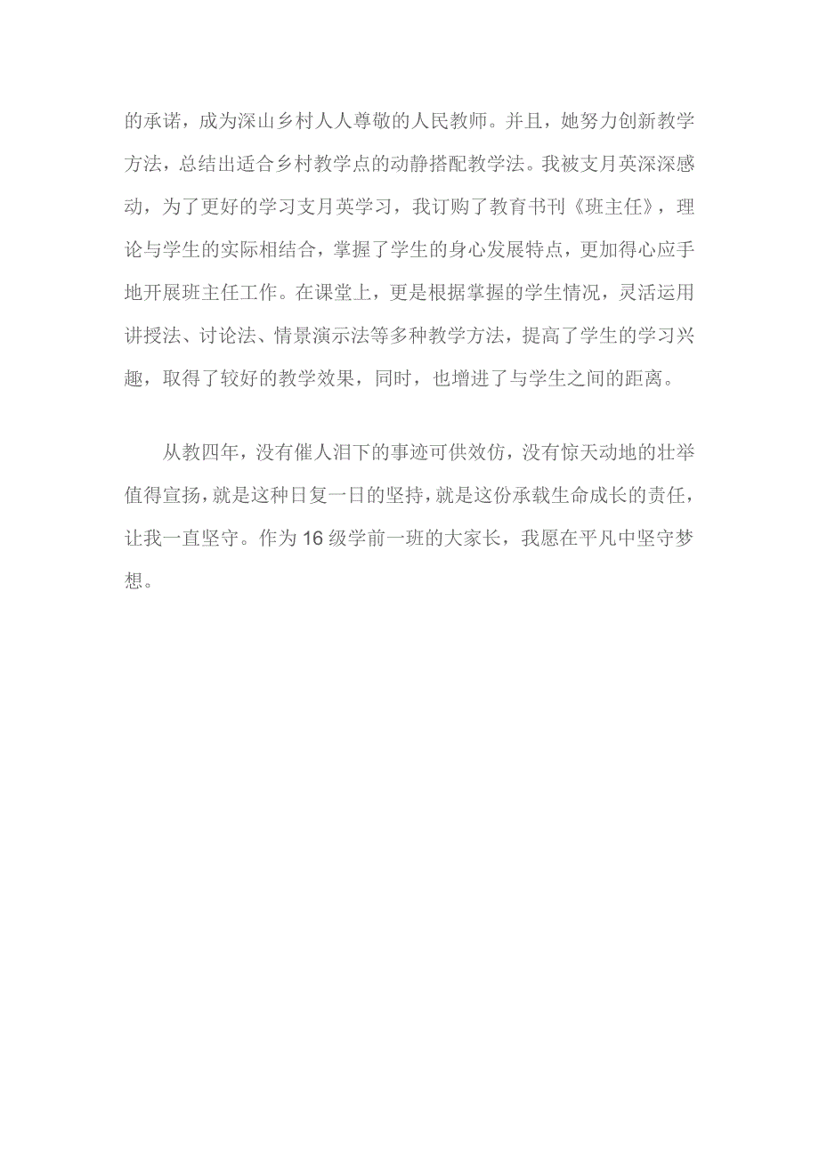 职业学校教师在平凡中坚守梦想演讲稿_第3页