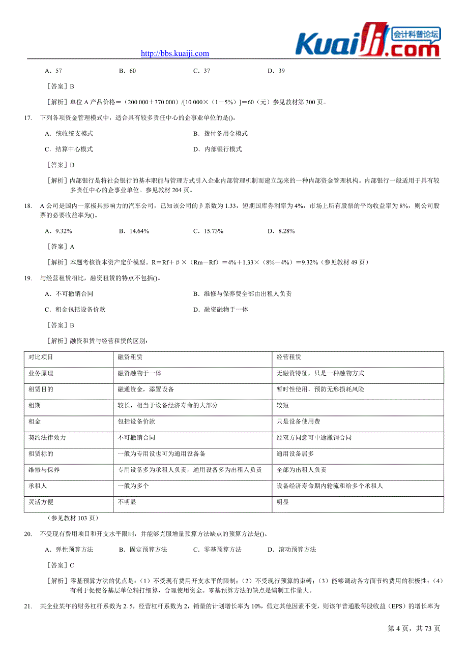 中级会计职称《财务管理》专项200题_第4页