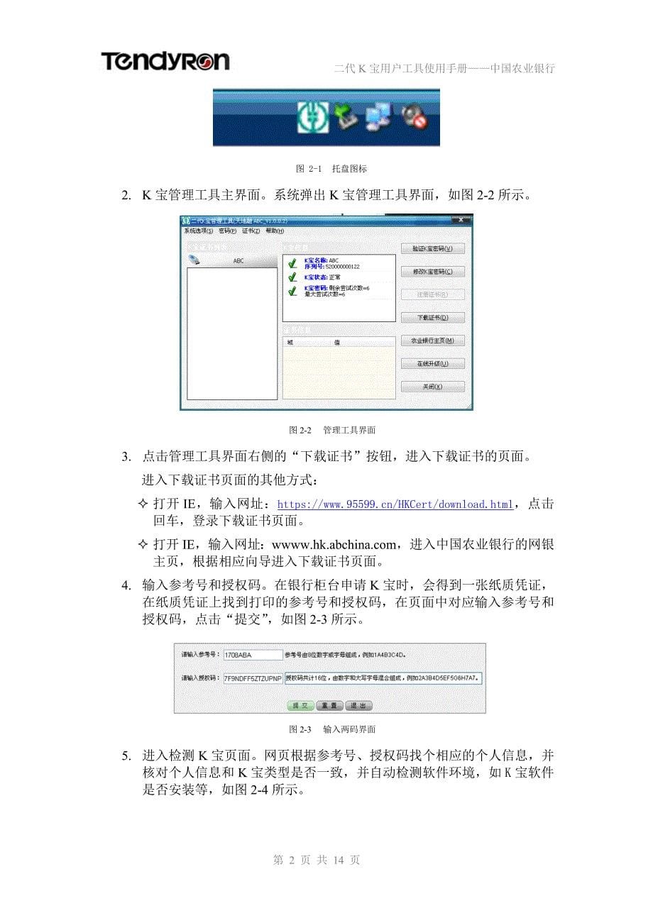 中国农业银行二代Ｋ宝用户工具使用手册_第5页