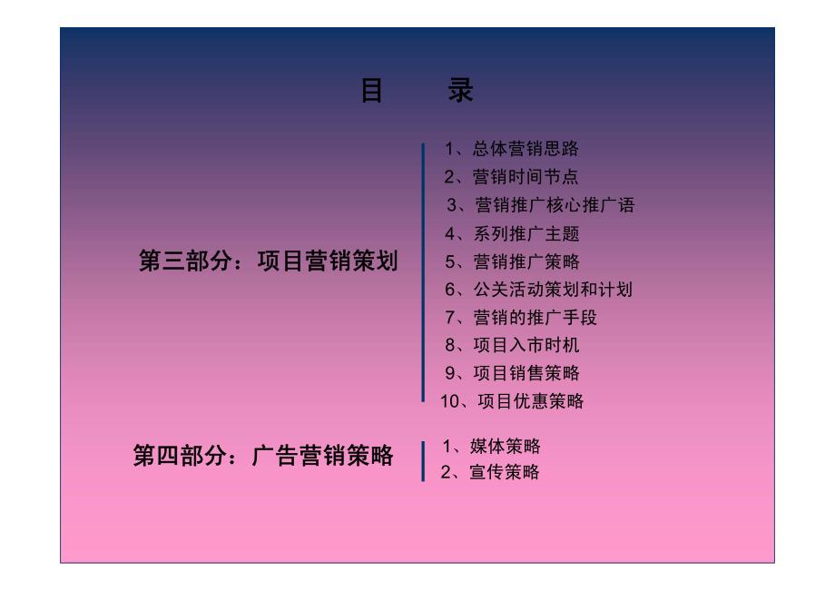 2005年西安市古韵沁园营销策划案-汇博行公司_第3页