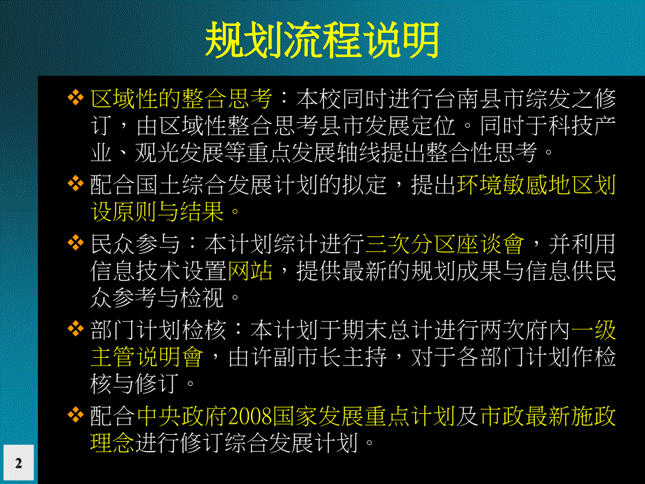 2002年11月智能型国际都市-修订台南市综合发展计划第二阶段期末简报_第2页