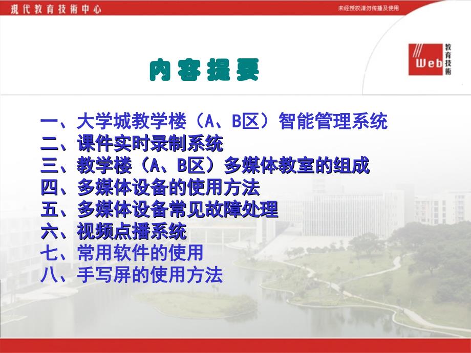 2006年广东药学院教师教育技术培训第三期-现代教育技术中心_第2页