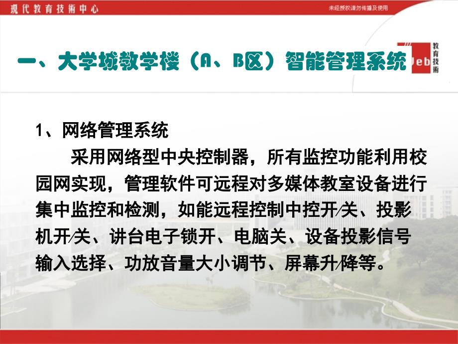 2006年广东药学院教师教育技术培训第三期-现代教育技术中心_第3页