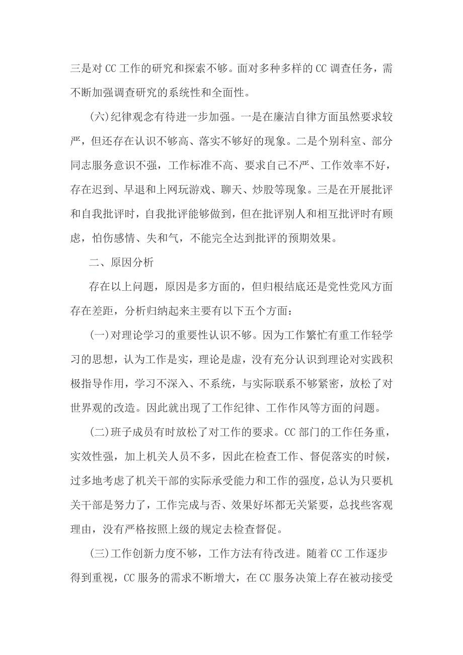 领导班子四风问题剖析材料3篇_第3页