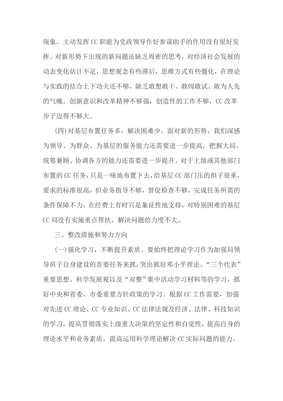 领导班子四风问题剖析材料3篇_第4页