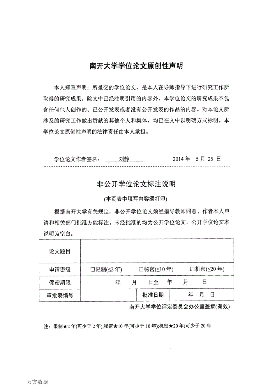 淀粉样多肽Aβ聚集抑制剂的设计、有效性及作用机理研究-博士论文_第2页