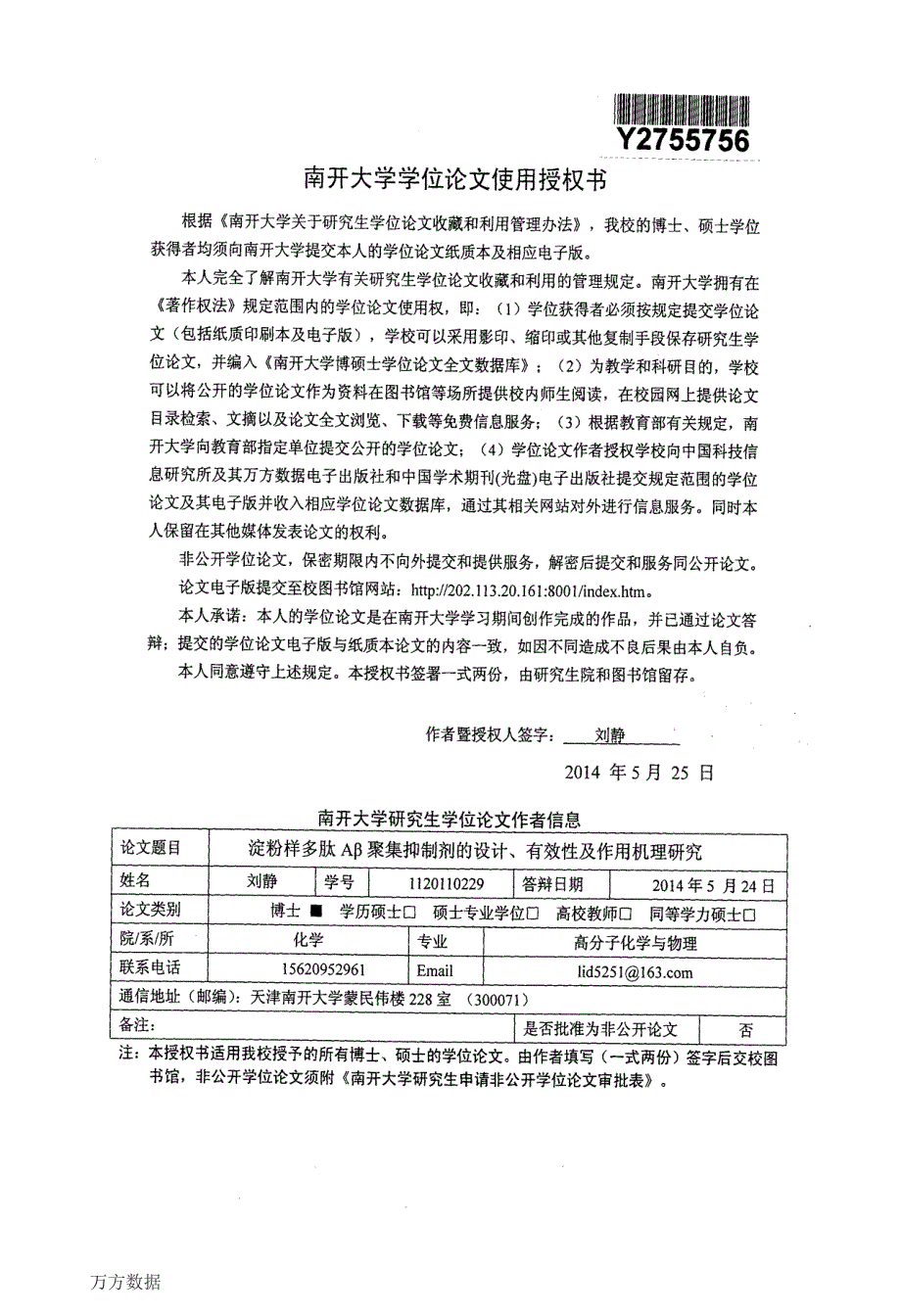 淀粉样多肽Aβ聚集抑制剂的设计、有效性及作用机理研究-博士论文_第3页